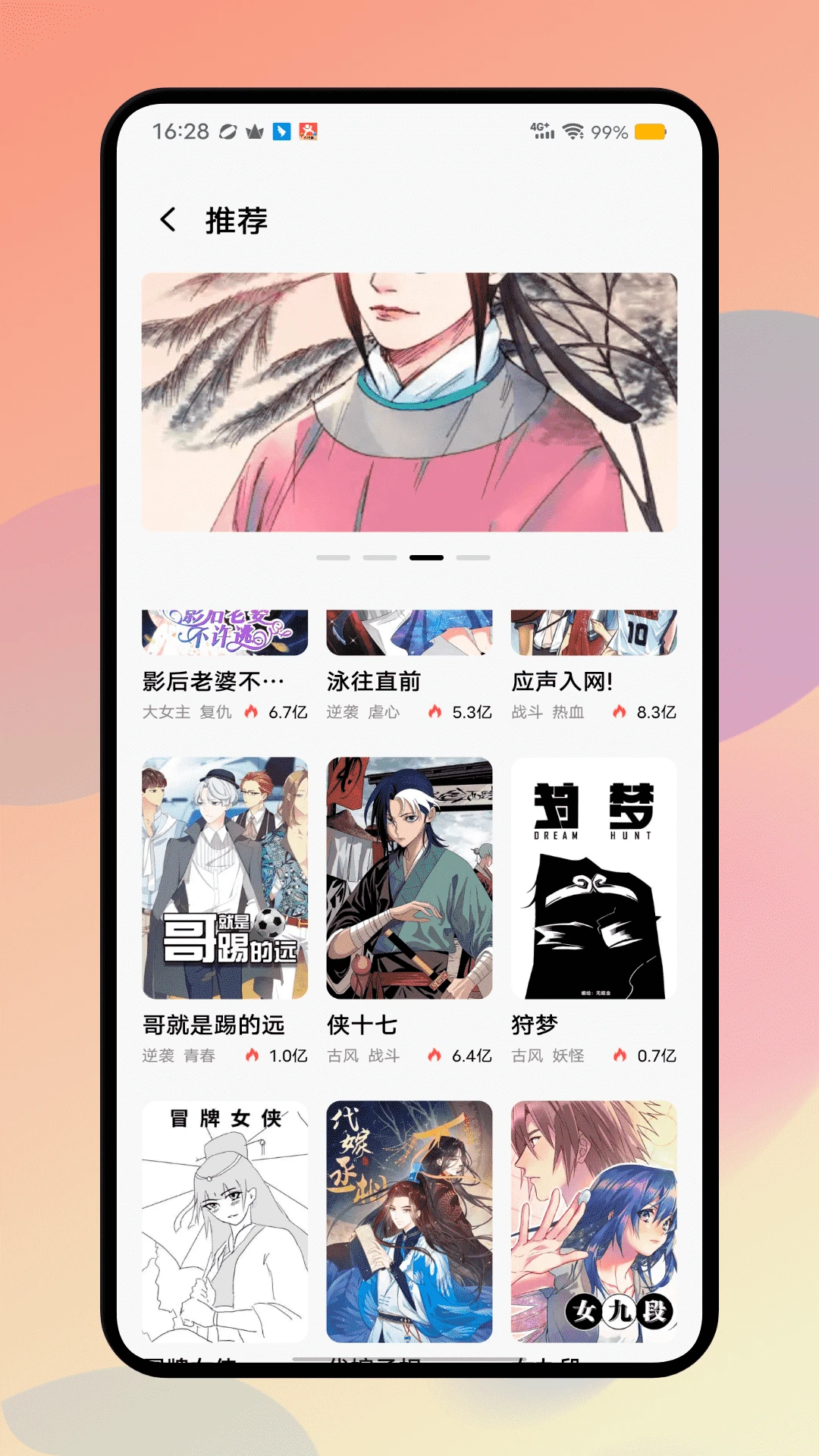 哔咔漫画应用截图1